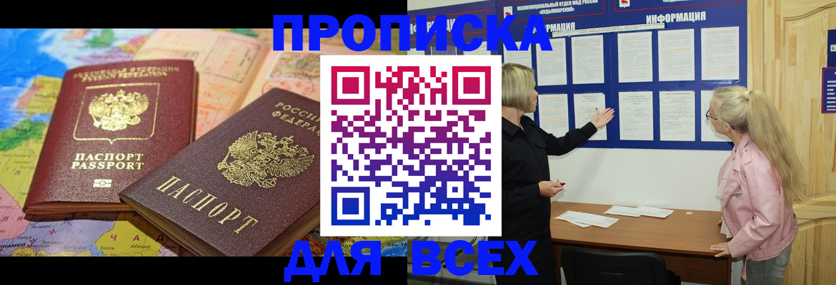 прописка от собственника в Ярославской области